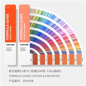 PANTONE潘通國(guó)際標(biāo)準(zhǔn)色卡C/U色卡2390色