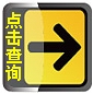 點(diǎn)擊查詢(xún)