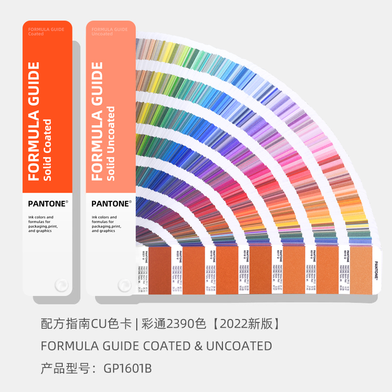 PANTONE潘通國際標準色卡C/U色卡2390色 GP1601B
